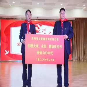 爱心助学 源海咨询向太行山路小学捐赠50000元物资